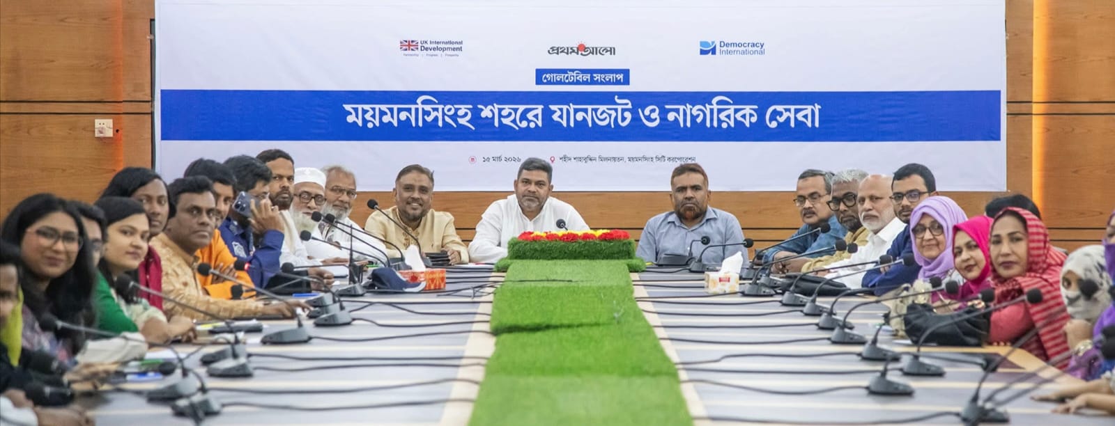 ময়মনসিংহে যানজট ও নাগরিক সেবা শীর্ষক গোলটেবিল সংলাপ অনুষ্ঠিত