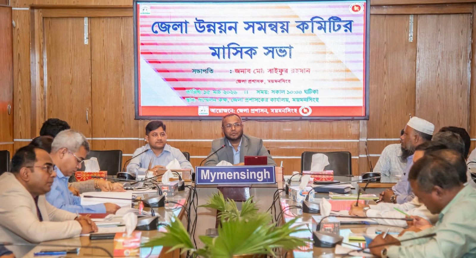 ময়মনসিংহে জেলা উন্নয়ন সমন্বয় কমিটির মাসিক সভা অনুষ্ঠিত
