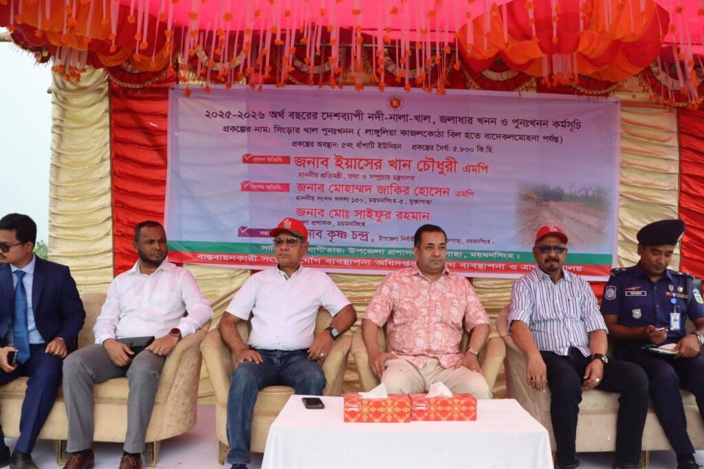 মুক্তাগাছা সিংড়ার খাল পূর্ণ খনন প্রকল্পের শুভ উদ্বোধন করেন তথ্য সম্প্রচার প্রতিমন্ত্রী