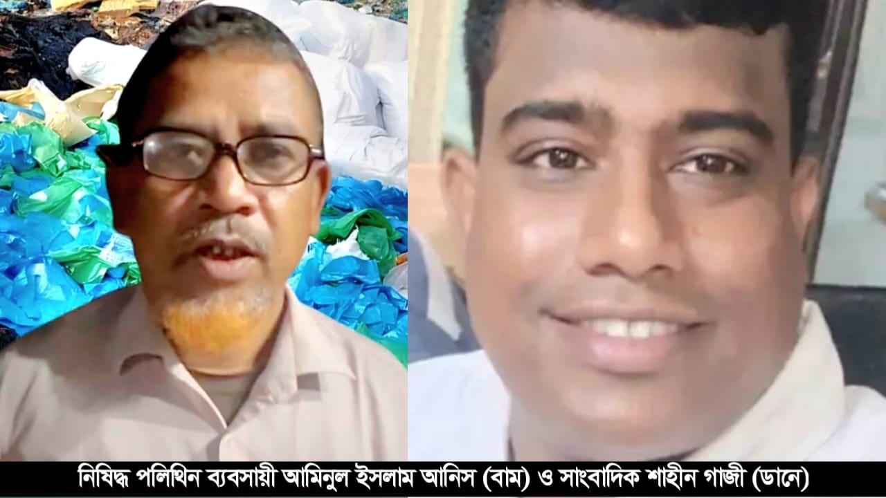 কেরানীগঞ্জে পলিথিন ব্যবসায়ীর দালাল কালামাগুরের উৎপাত