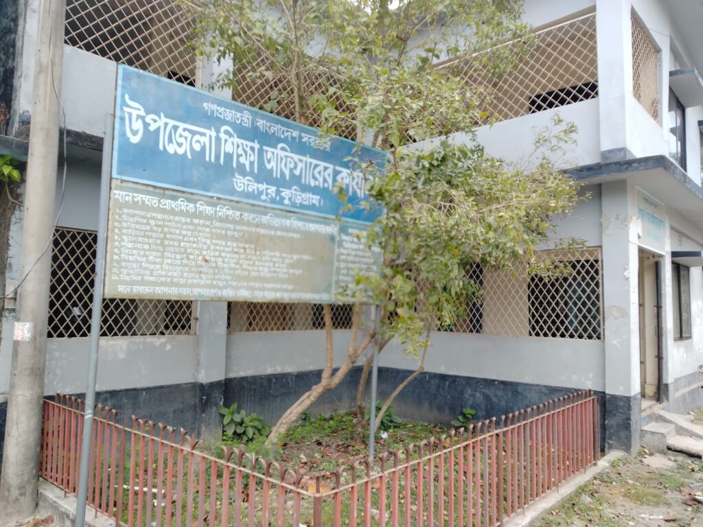 উলিপুরে শিক্ষকদের শ্রান্তি বিনোদন ভাতা বণ্টনে অনিয়ম