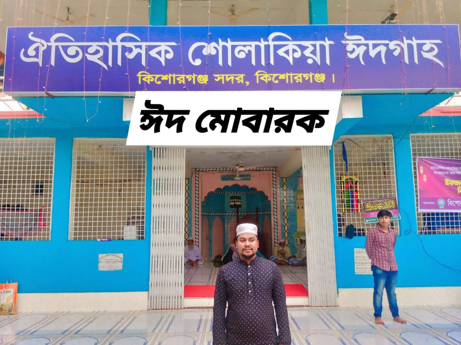 শোলাকিয়ায় ঈদুল ফিতরের ১৯৯তম জামাত সকাল ১০টায়