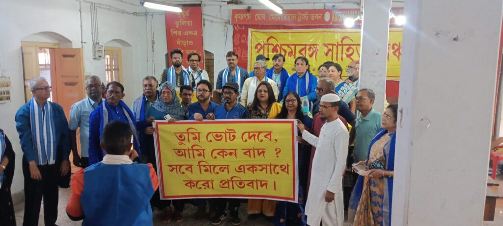 <span>লুতুব আলি, কলকাতা / </span>বৈধ ভোটাররা ভোট দিতে না পারলে চরম হুঁশিয়ারি দিল পশ্চিমবঙ্গ সাহিত্য মঞ্চ