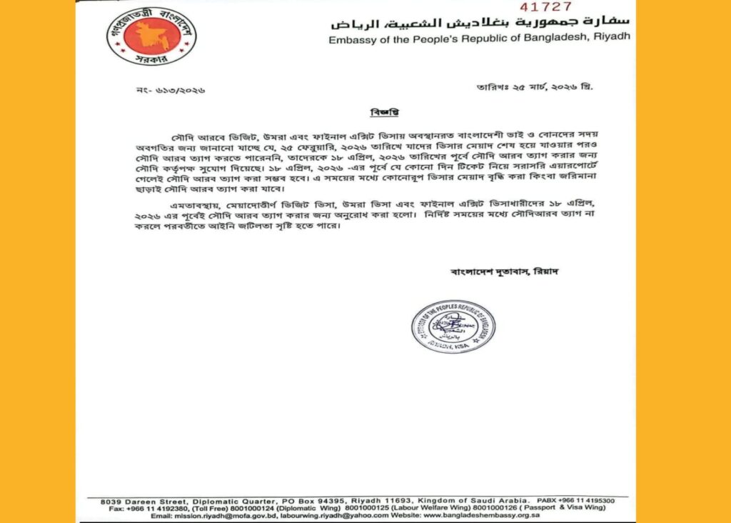 <span>রিমন হোসেন / </span>সৌদিতে অবস্থানরত বাংলাদেশিদের জন্য দারুন খবর এবং জরুরি সতর্কবার্তা