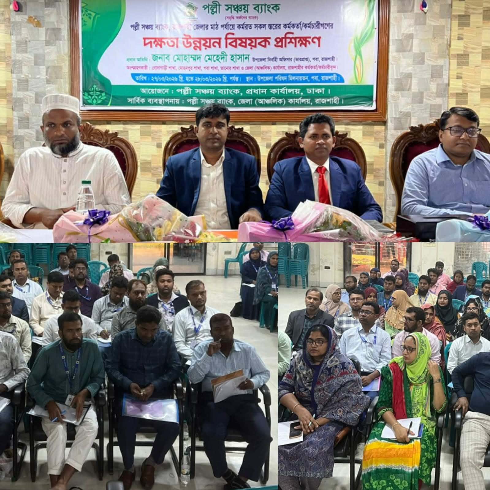 রাজশাহীর পবায় পল্লী সঞ্চয় ব্যাংকের দুইদিনব্যাপি দক্ষতা উন্নয়ন প্রশিক্ষণ অনুষ্ঠিত