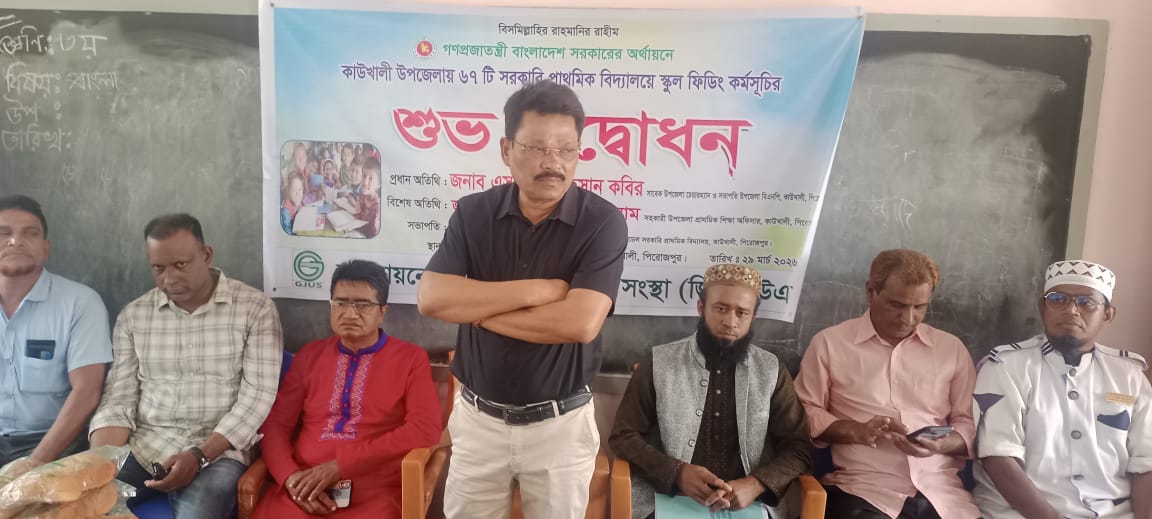 কাউখালীতে স্কুল ফিডিং কর্মসূচির শুভ উদ্বোধন