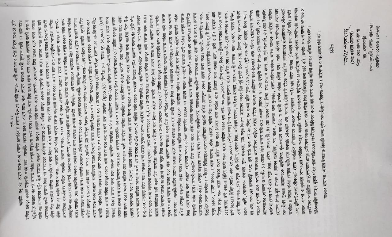 ফুলছড়িতে বিএনপি নেতার বাড়িতে তাণ্ডব