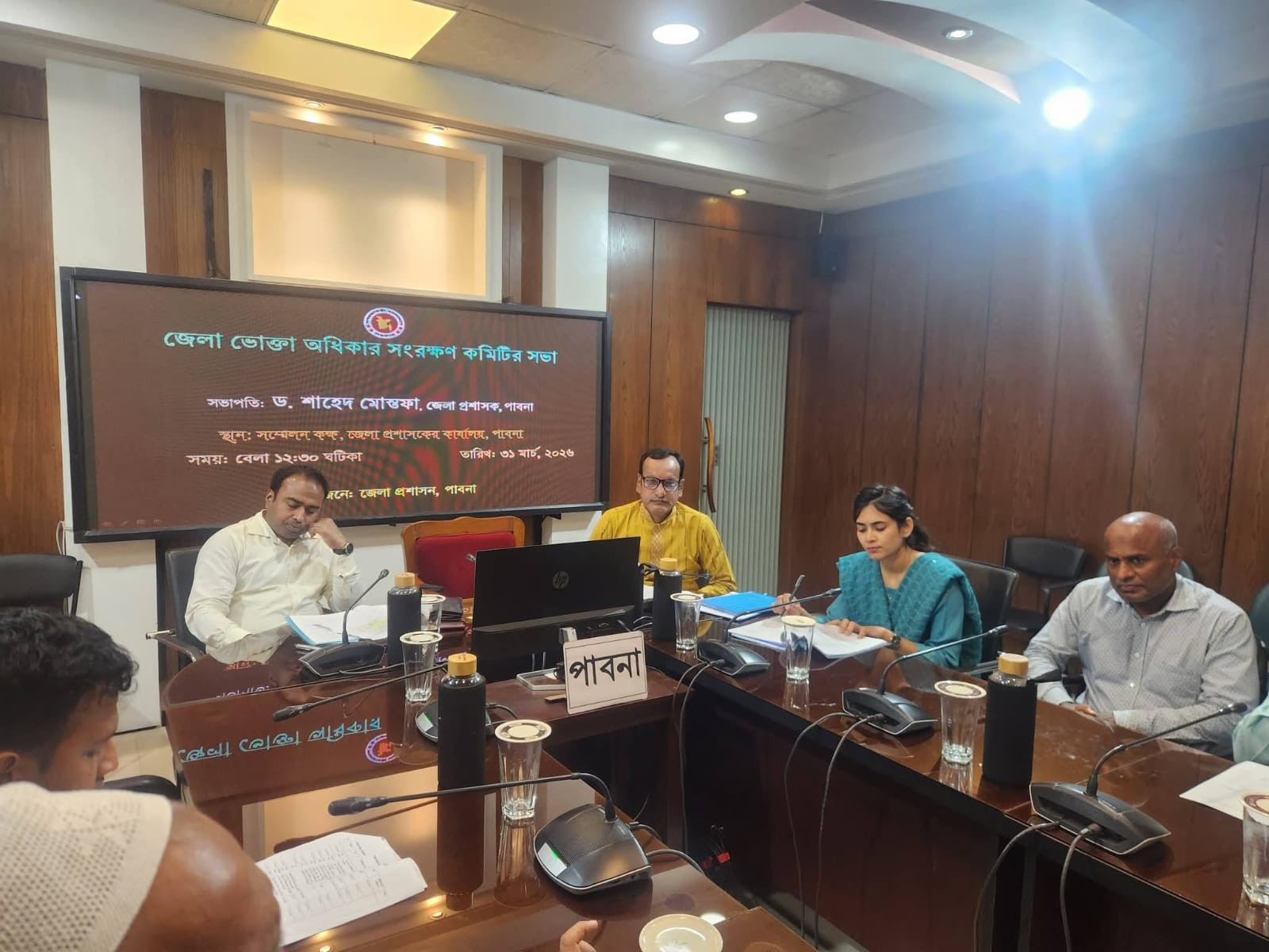 পাবনা জেলা ভোক্তা অধিকার অধিদপ্তর কমিটির সভা অনুষ্ঠিত