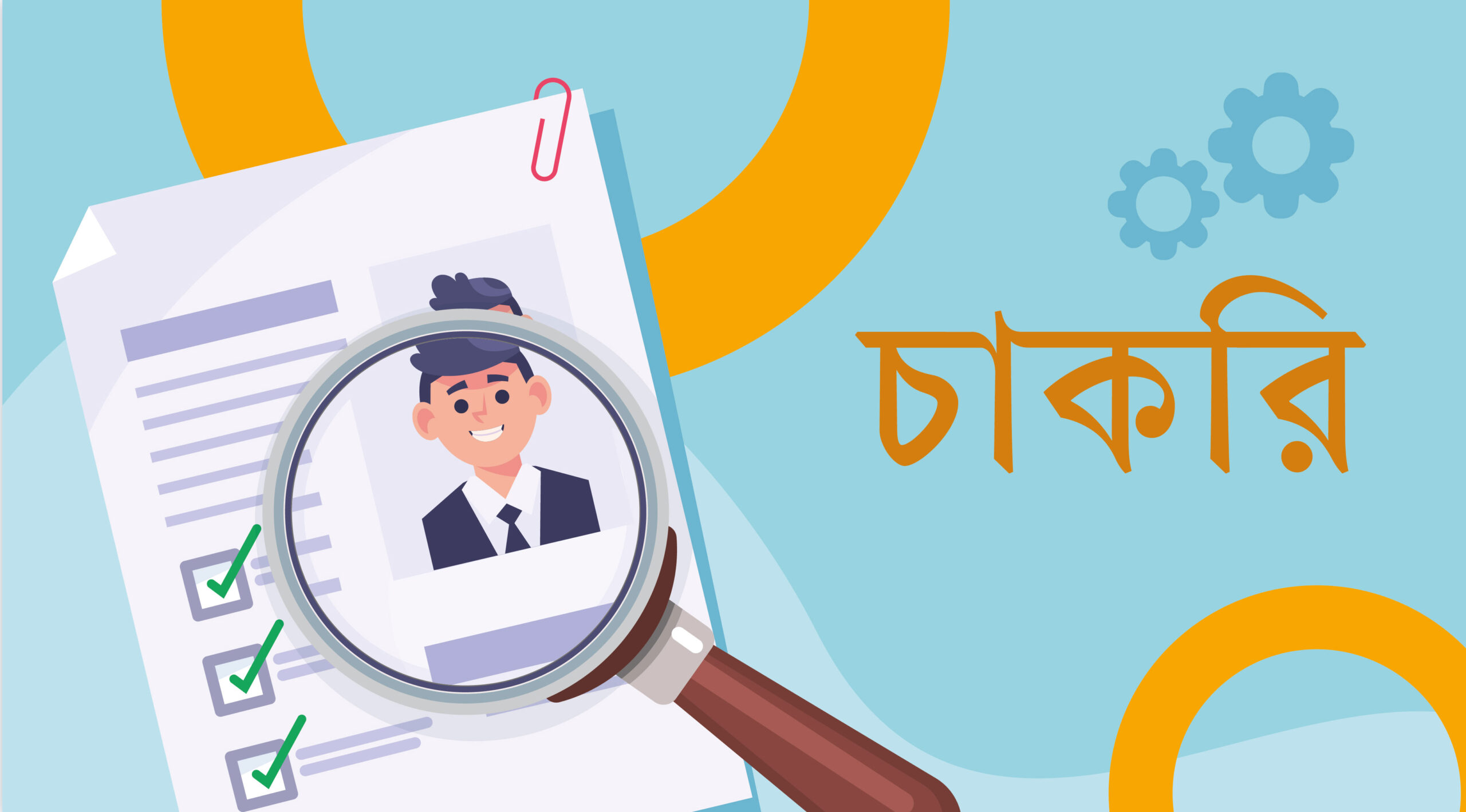 মৎস্য জরিপ কর্মকর্তার লিখিত পরীক্ষা ১০ মে