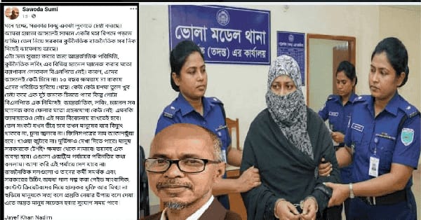 ফেসবুক পোস্ট নিয়ে নারী গ্রেফতার ইস্যুতে আলোচনা – সমালোচনার ঝড়