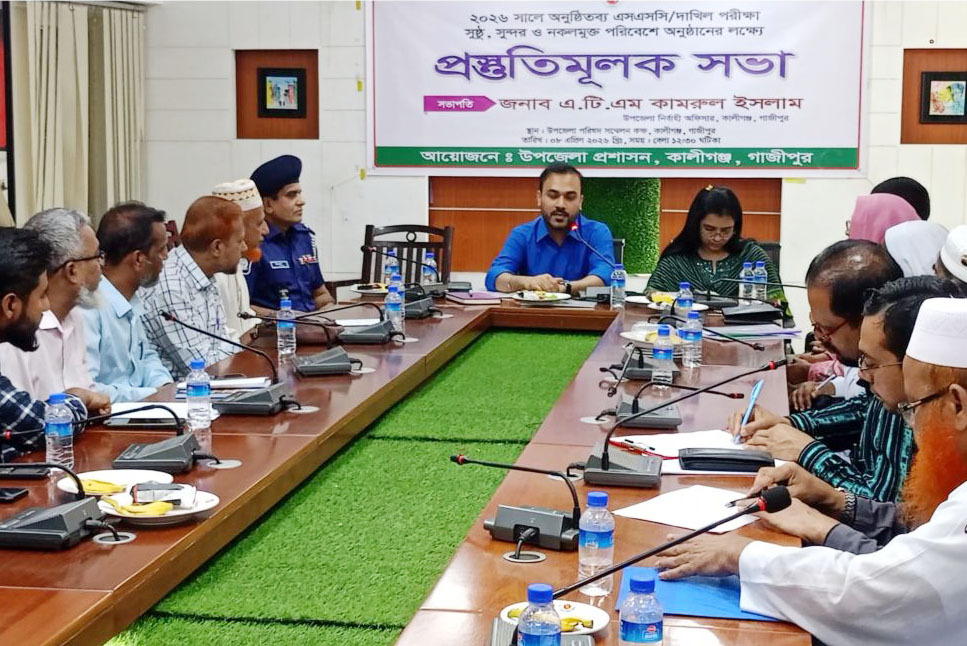 কালীগঞ্জে এসএসসি ও দাখিল পরীক্ষা উপলক্ষে প্রস্তুতিমূলক সভা অনুষ্ঠিত