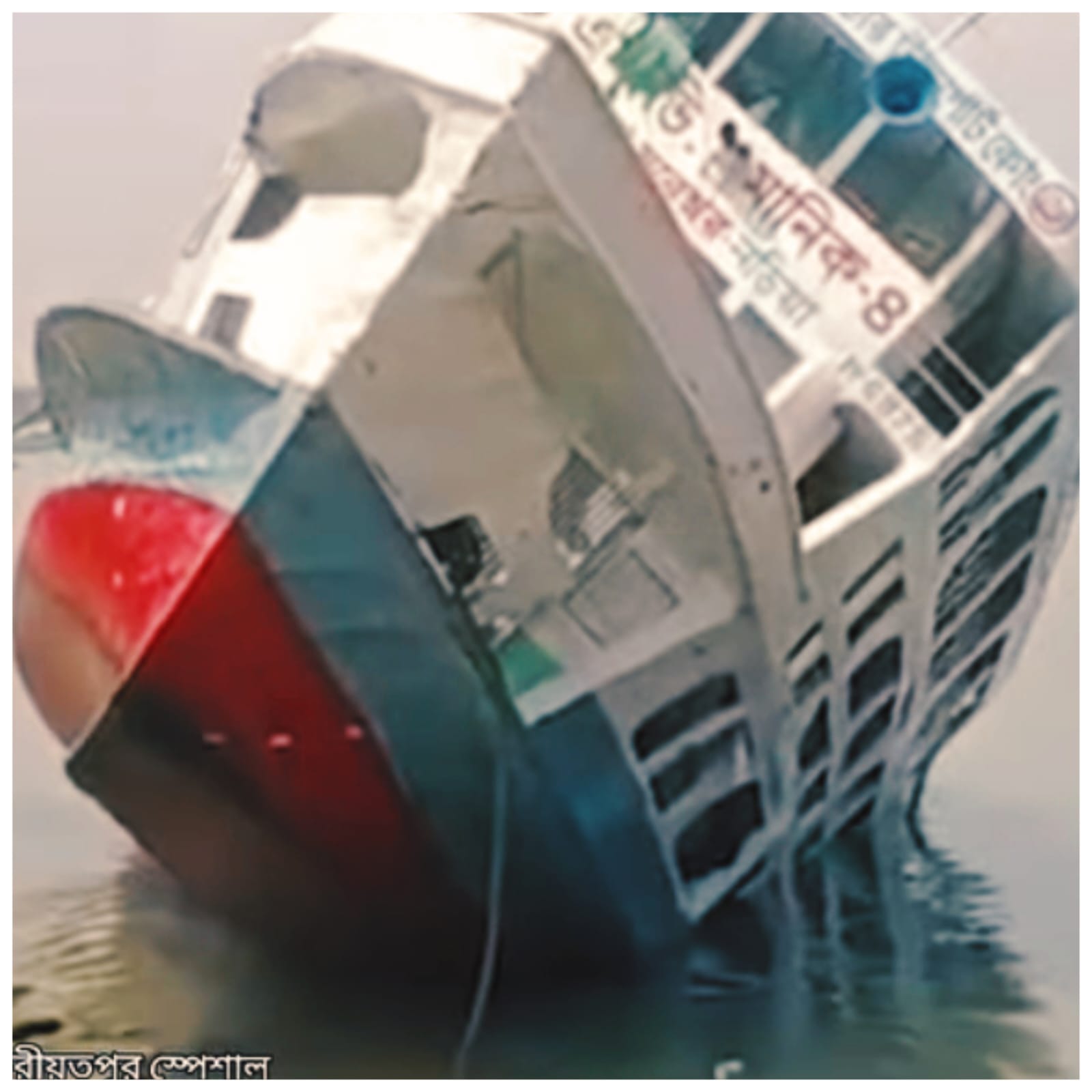 মানিক-৪ বরিশালের চরমোনাই ঘাটে ডুবে যায়