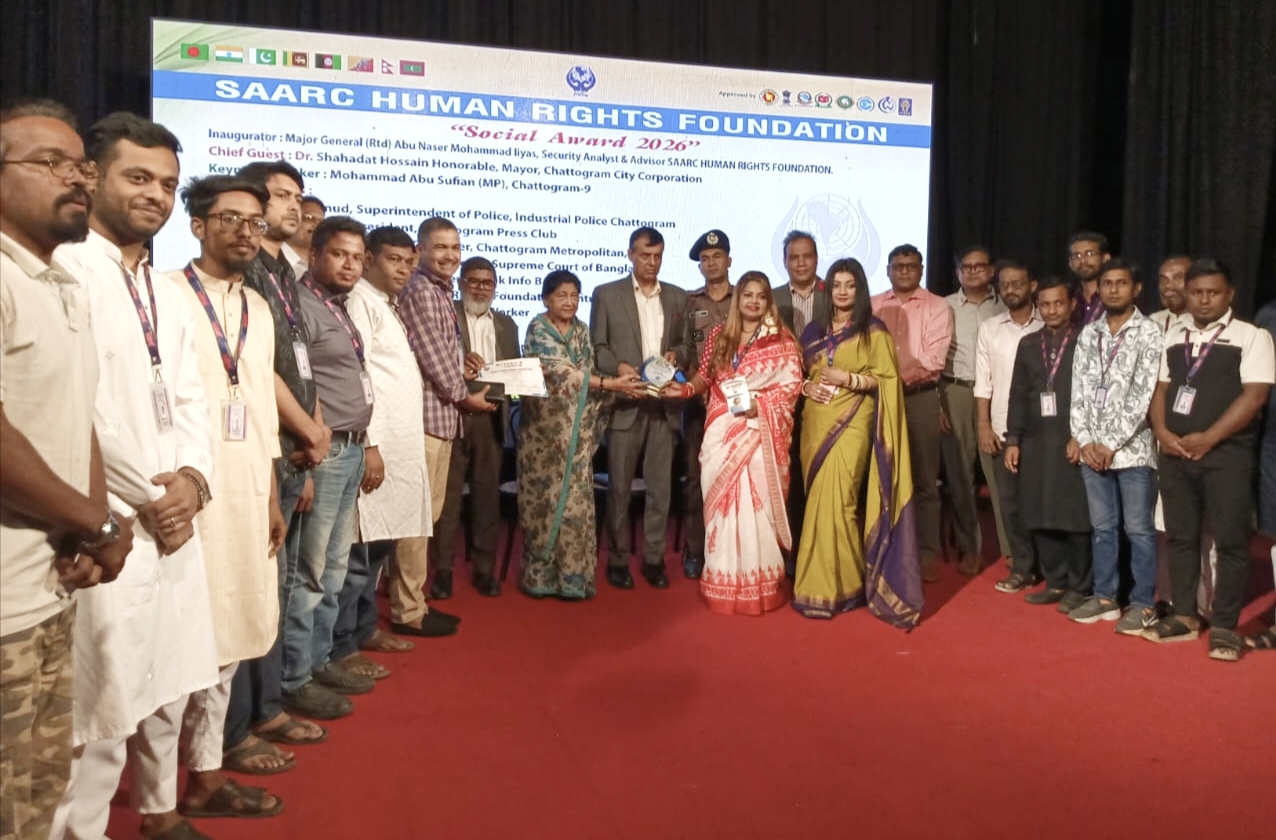 চট্টগ্রামে সার্ক মানবাধিকার ফাউন্ডেশনের ‘সোশ্যাল অ্যাওয়ার্ড ২০২৬’ প্রদান