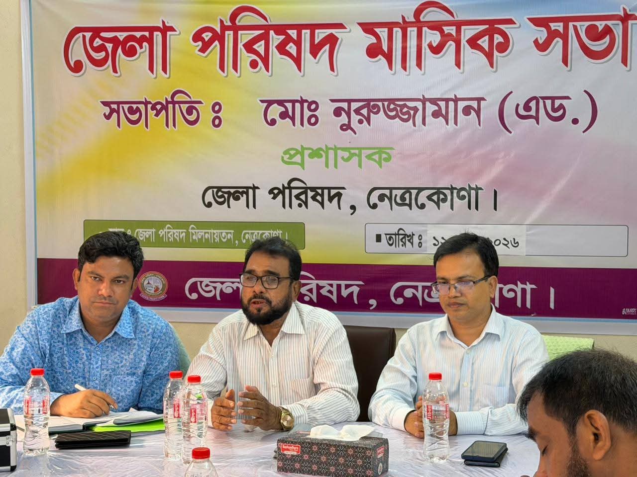 নেত্রকোণা জেলা পরিষদের মাসিক সভা অনুষ্ঠিত