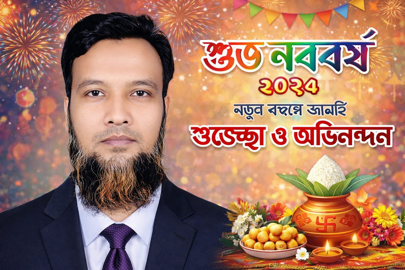 শুভ নববর্ষ-১৪৩৩